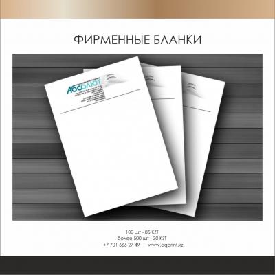 Фирменные бланки Атырау