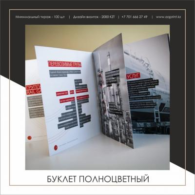 Буклеты Атырау