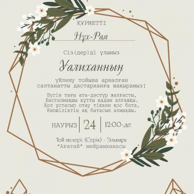 Пригласительный